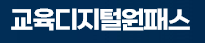 디지털원패스.png