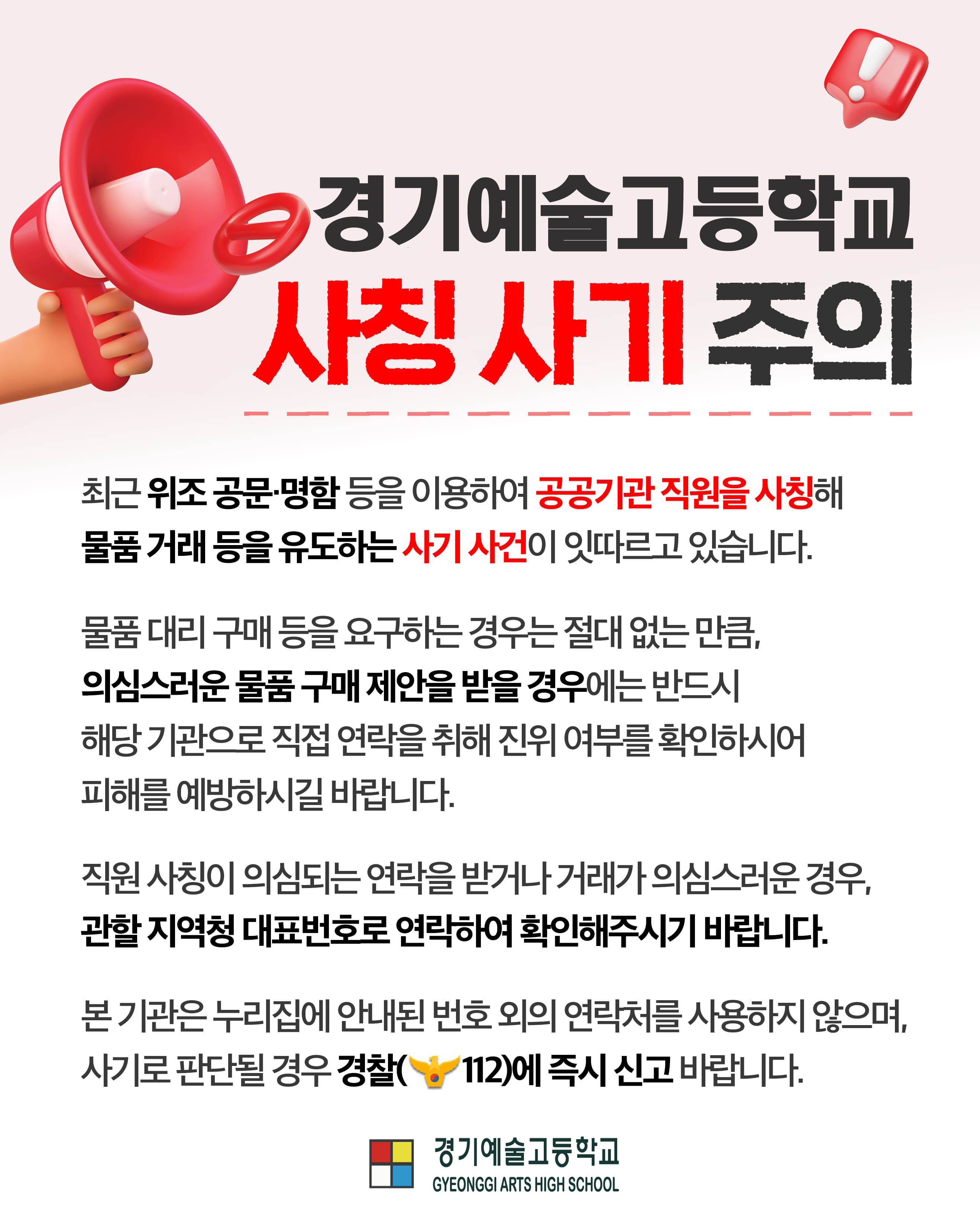 사칭주의.jpeg